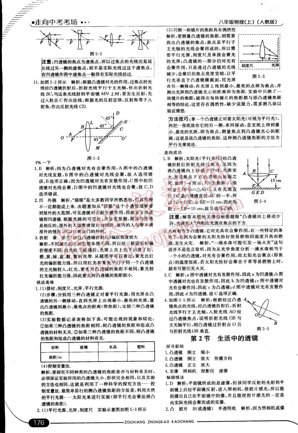 2014年走向中考考場八年級物理上冊人教版 第30頁