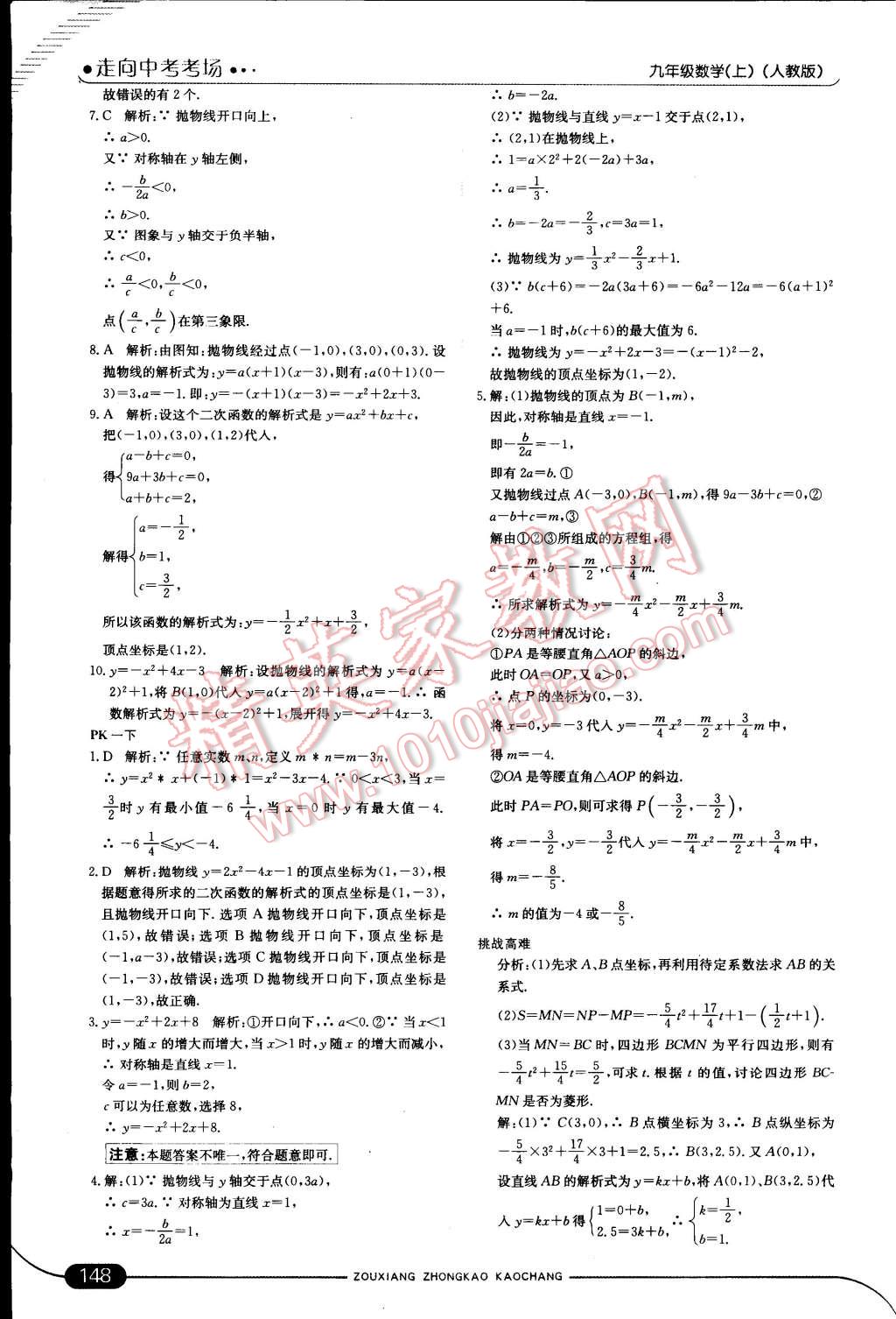 2014年走向中考考场九年级数学上册人教版 第15页