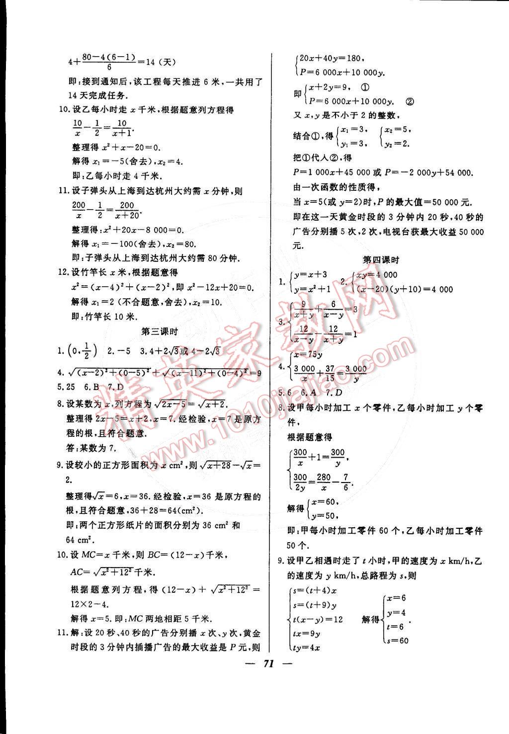 2015年金牌教练八年级数学下册人教版 第7页