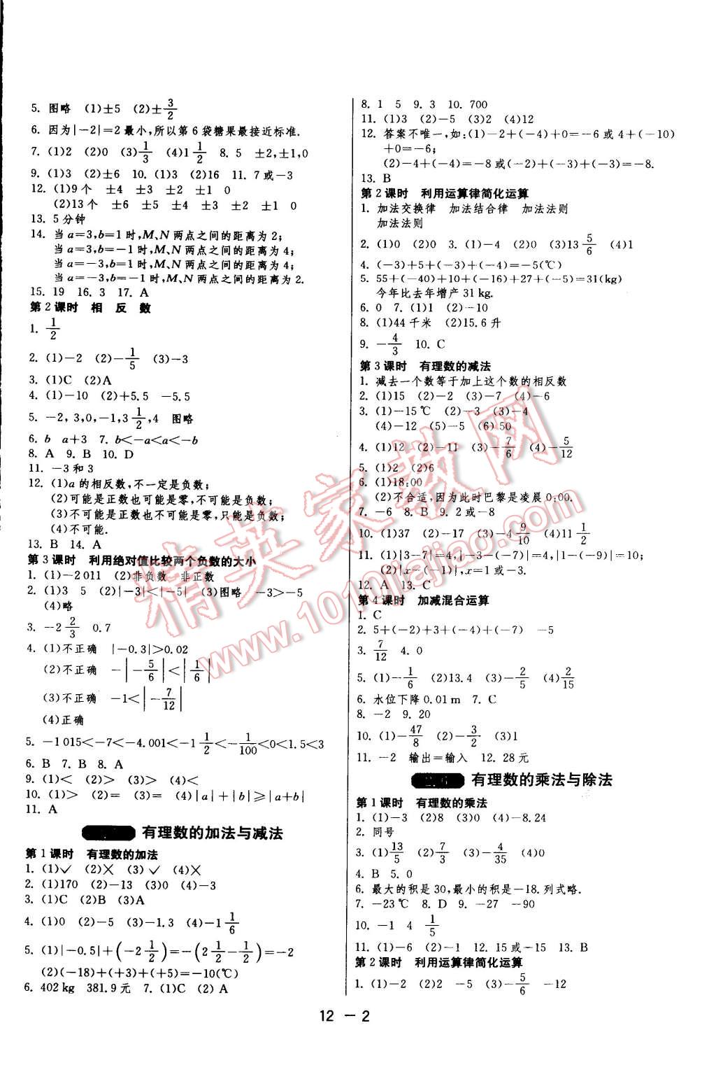 2014年一課三練單元達標(biāo)測試七年級數(shù)學(xué)上冊蘇科版 第2頁