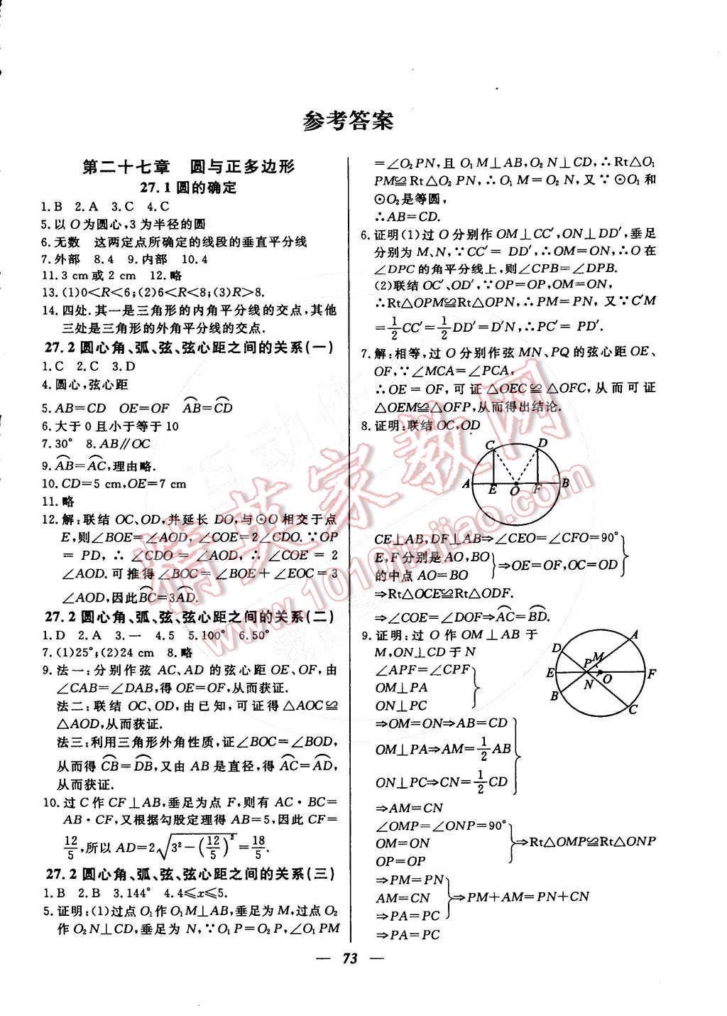 2015年金牌教练九年级数学下册人教版 第1页