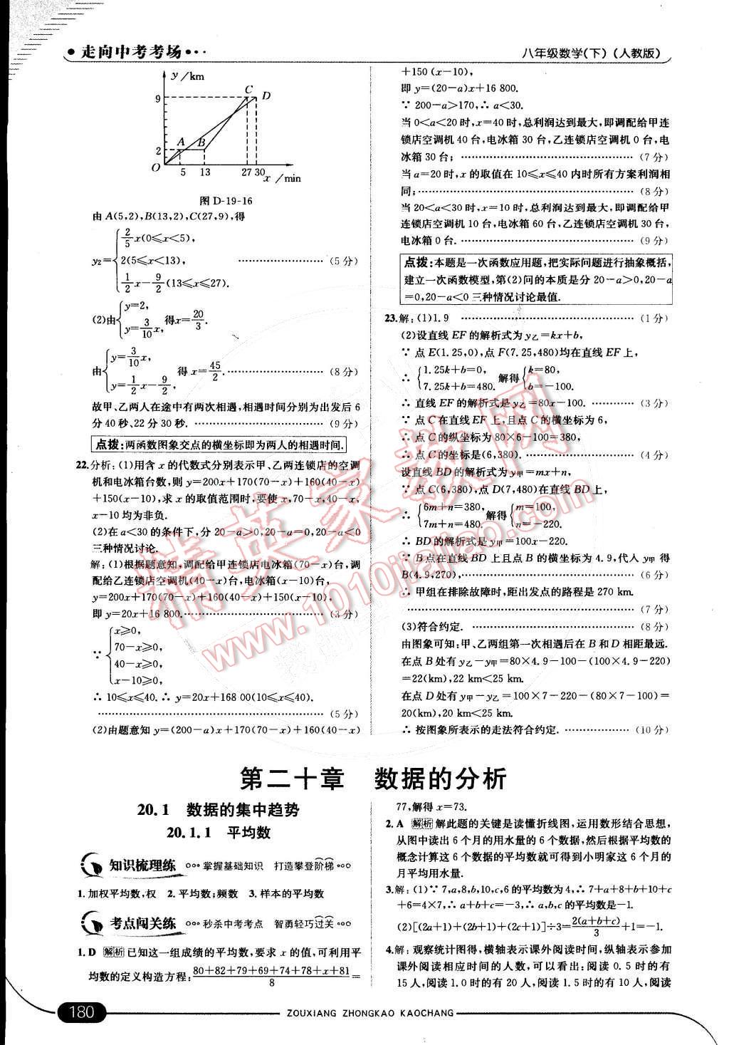 2015年走向中考考場八年級數(shù)學下冊人教版 第41頁