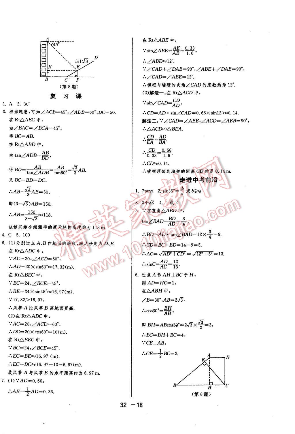 2015年一课三练单元达标测试九年级数学下册苏科版 第18页