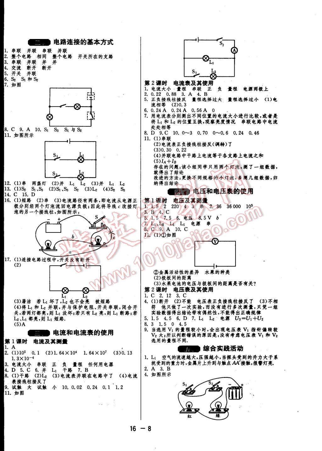 2014年一课三练单元达标测试九年级物理上册苏科版 第8页