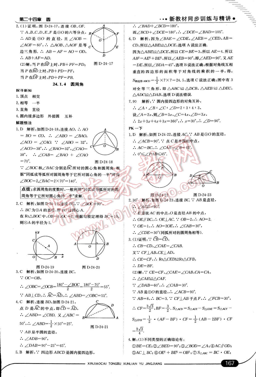 2014年走向中考考場九年級數(shù)學(xué)上冊人教版 第46頁