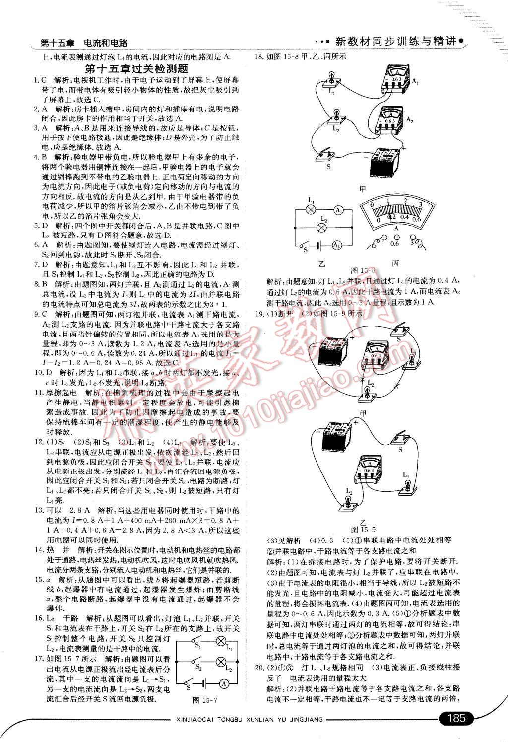 2014年走向中考考場九年級物理全一冊人教版 第13頁