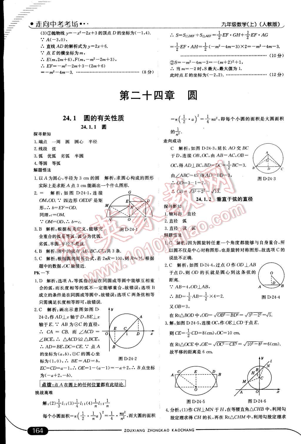 2014年走向中考考场九年级数学上册人教版 第43页