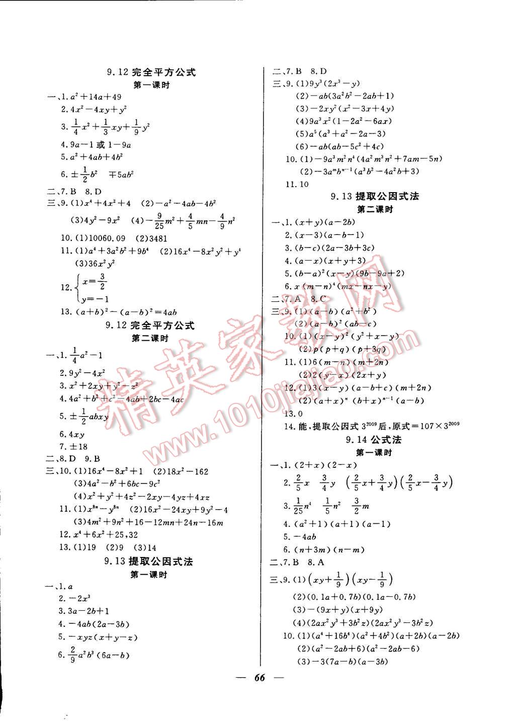 2014年金牌教練七年級數(shù)學(xué)上冊人教版 第6頁