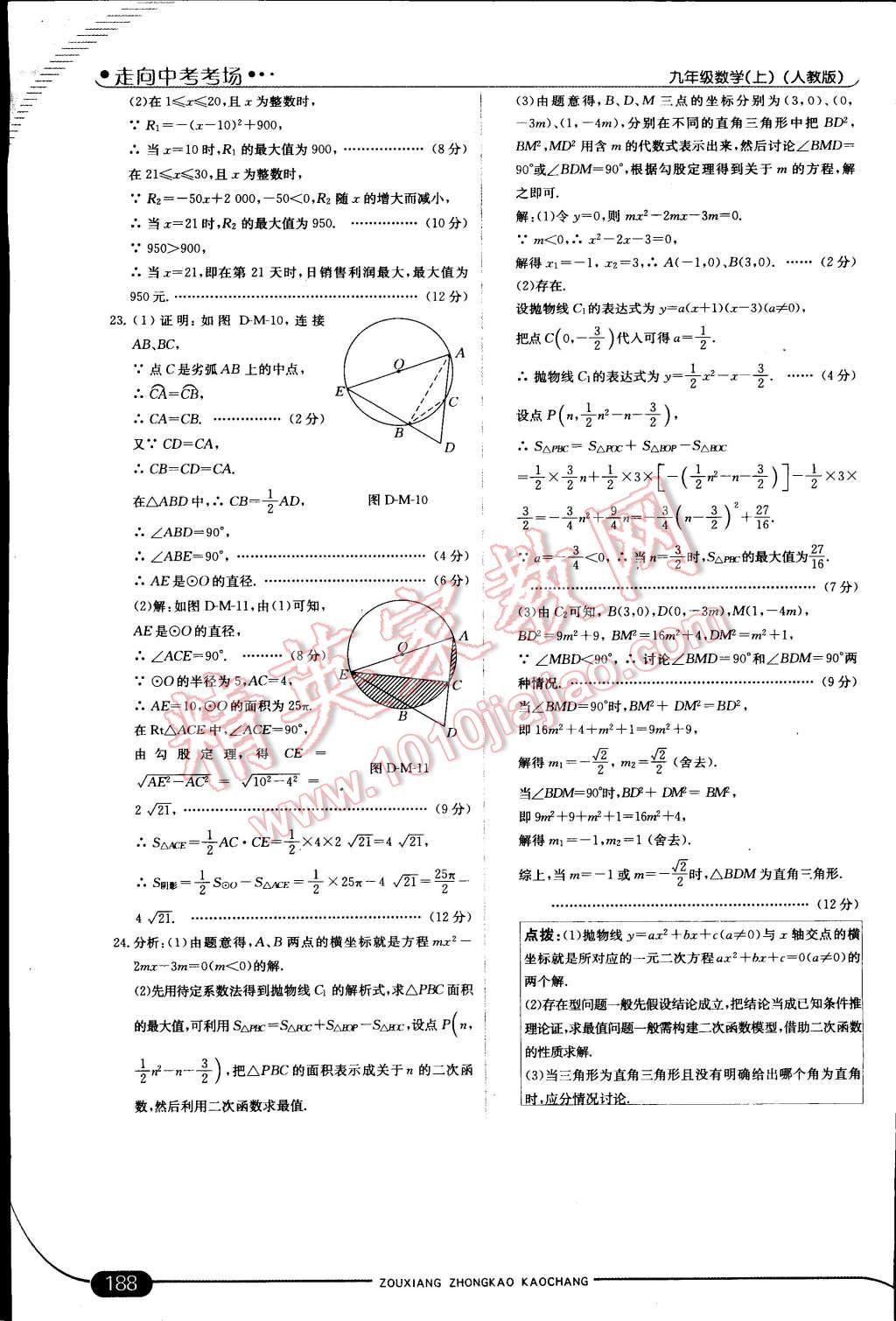 2014年走向中考考场九年级数学上册人教版 第42页