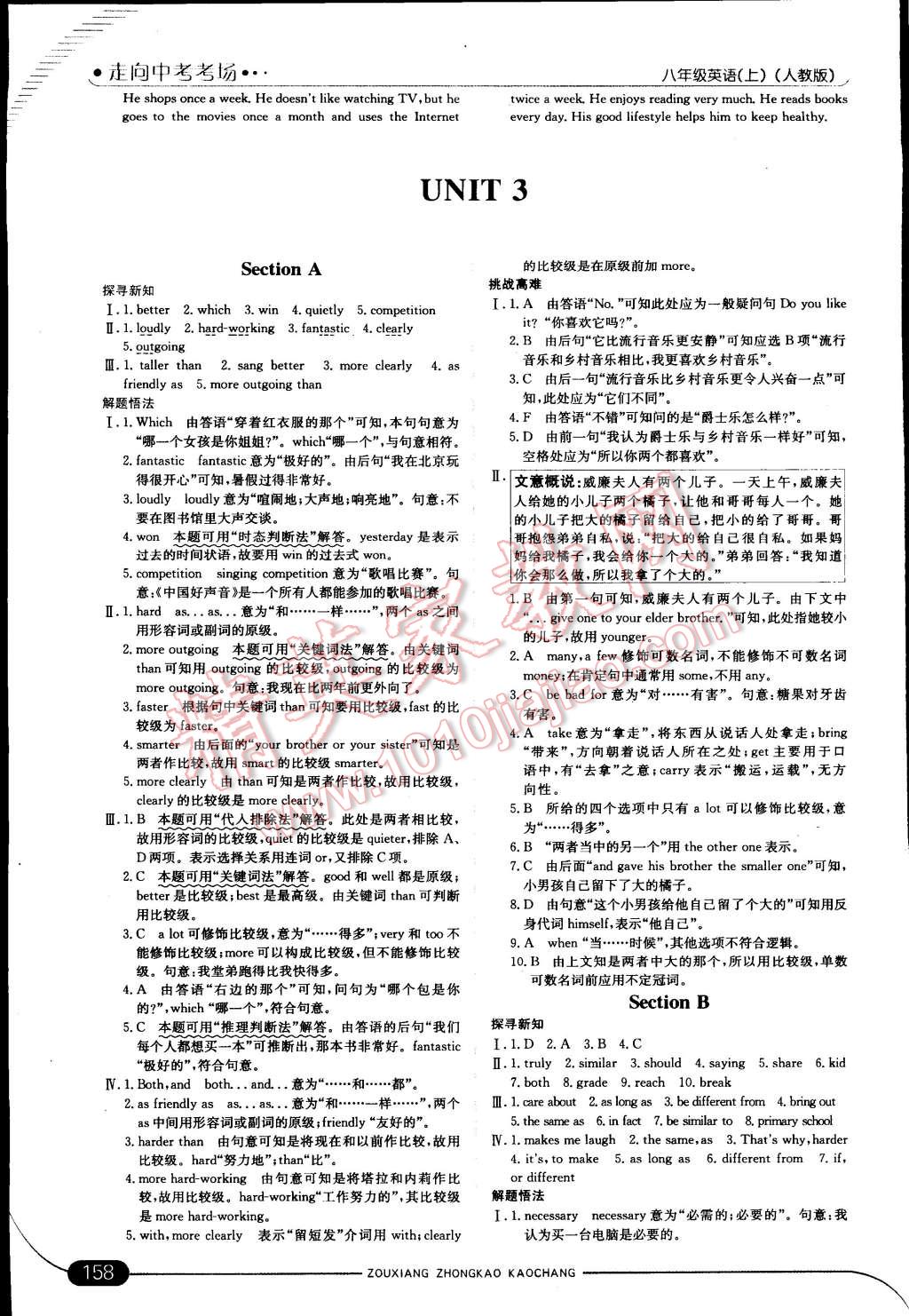 2014年走向中考考場(chǎng)八年級(jí)英語(yǔ)上冊(cè)人教版 第9頁(yè)