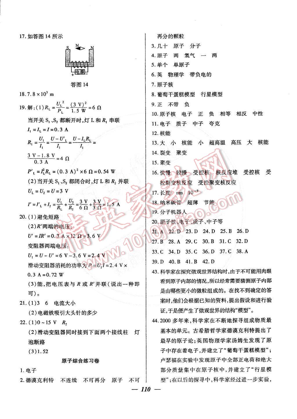 2015年金牌教练九年级物理下册人教版 第10页