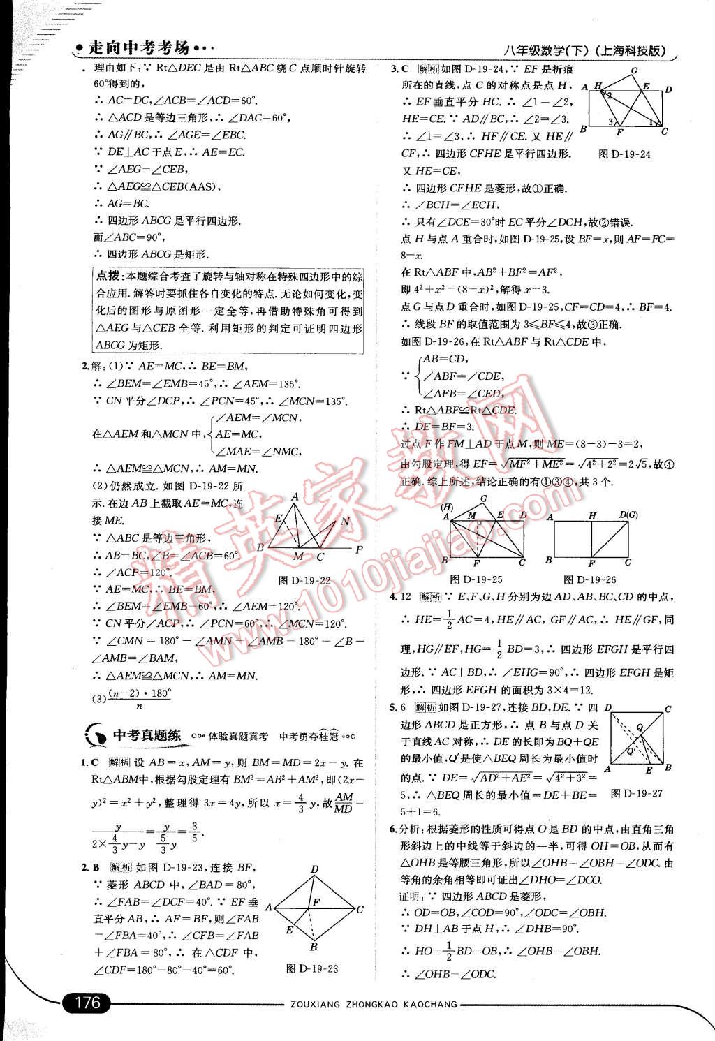 2015年走向中考考場(chǎng)八年級(jí)數(shù)學(xué)下冊(cè)滬科版 第37頁(yè)