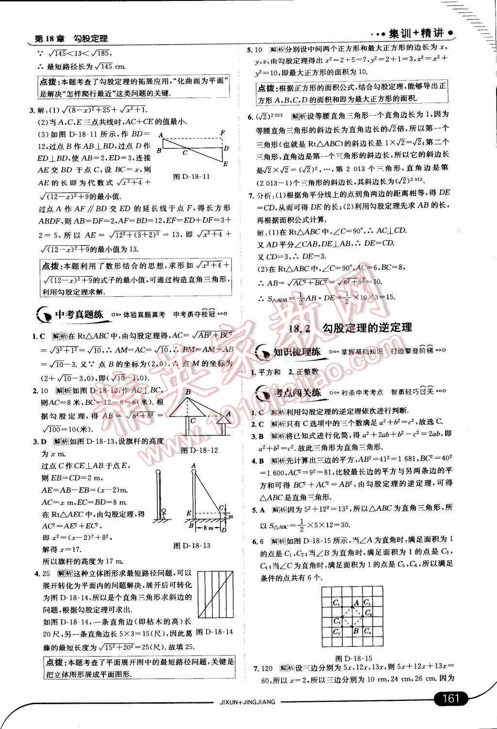 2015年走向中考考場八年級數(shù)學(xué)下冊滬科版 第21頁