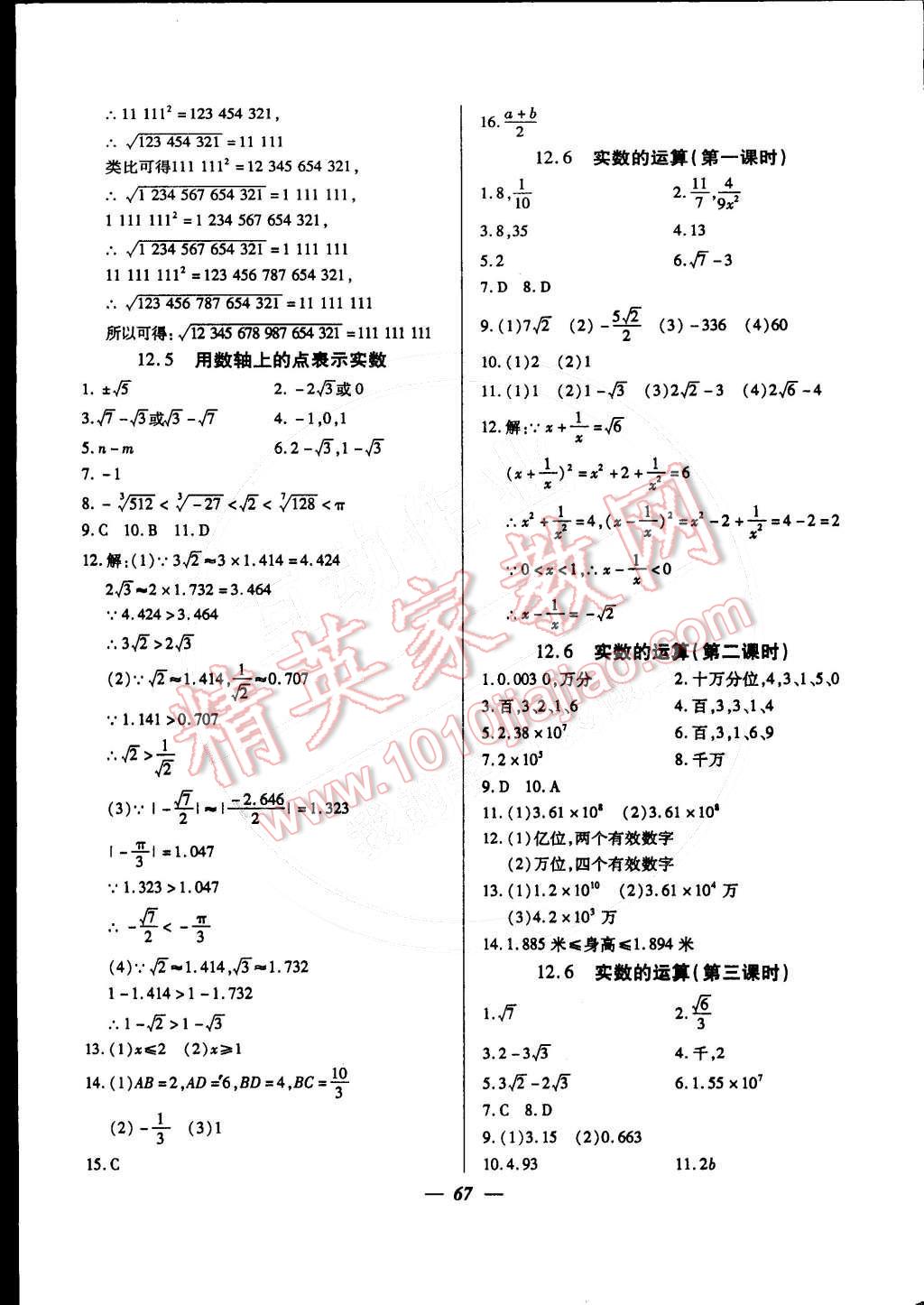 2016年金牌教練七年級(jí)數(shù)學(xué)下冊(cè) 第3頁(yè)