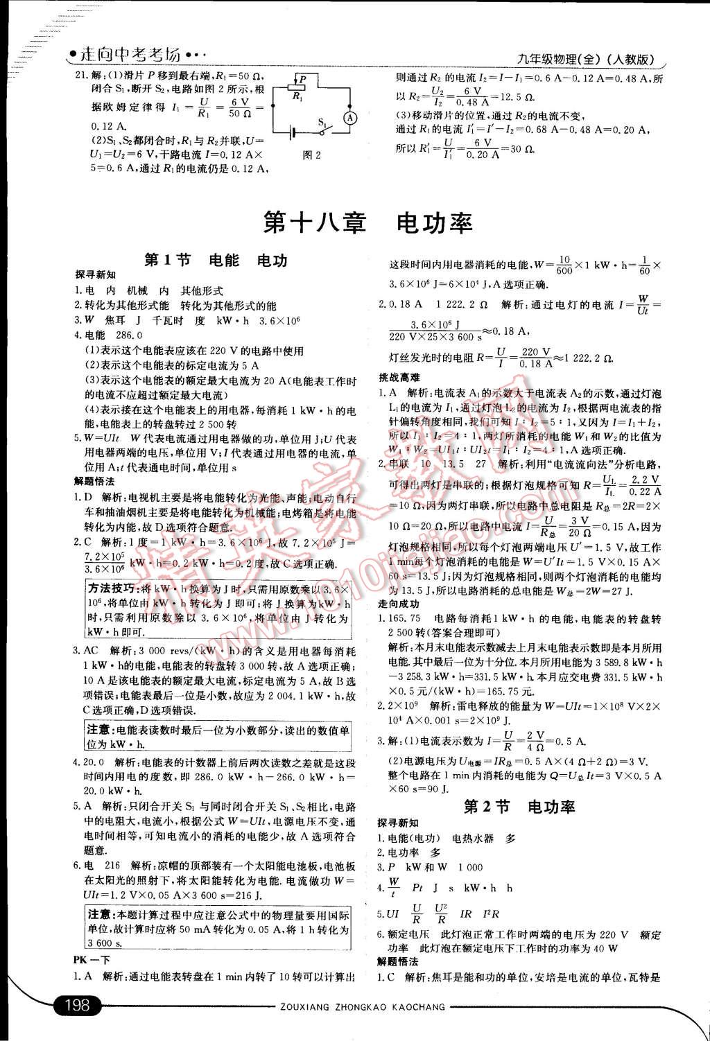 2014年走向中考考場九年級物理全一冊人教版 第32頁