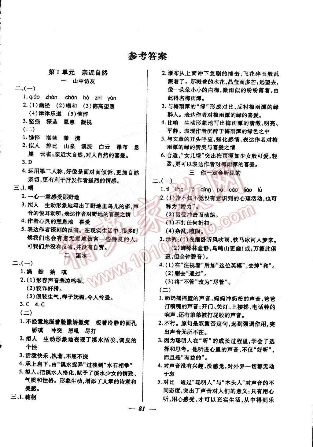 2015年金牌教练七年级语文下册人教版 第1页