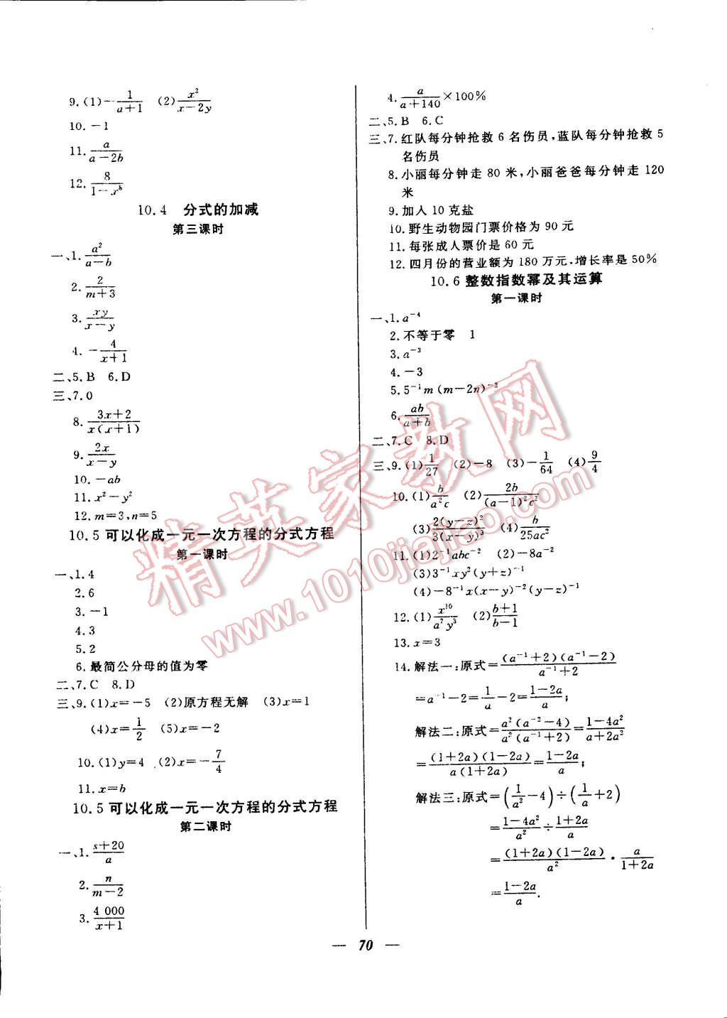 2014年金牌教练七年级数学上册人教版 第10页