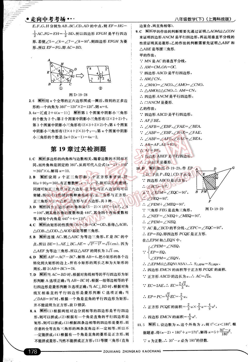 2015年走向中考考場(chǎng)八年級(jí)數(shù)學(xué)下冊(cè)滬科版 第39頁(yè)