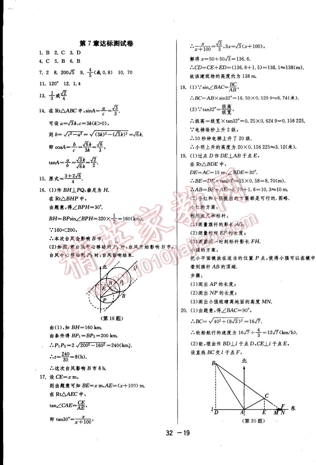 2015年一課三練單元達(dá)標(biāo)測試九年級數(shù)學(xué)下冊蘇科版 第19頁