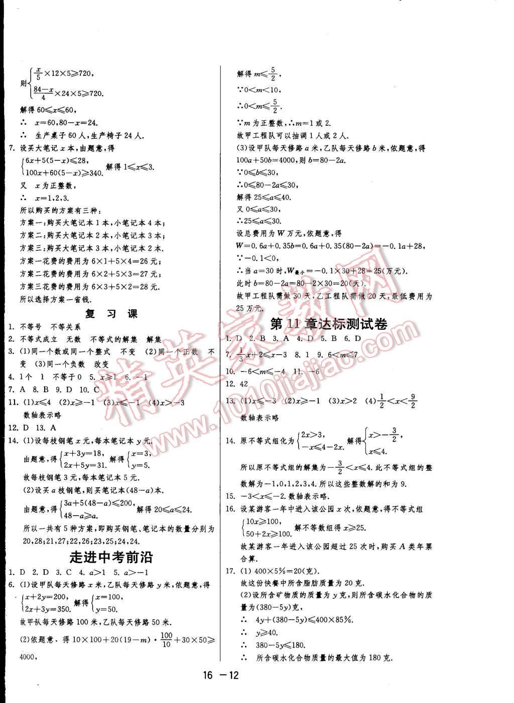 2015年一課三練單元達標測試七年級數(shù)學下冊蘇科版 第12頁