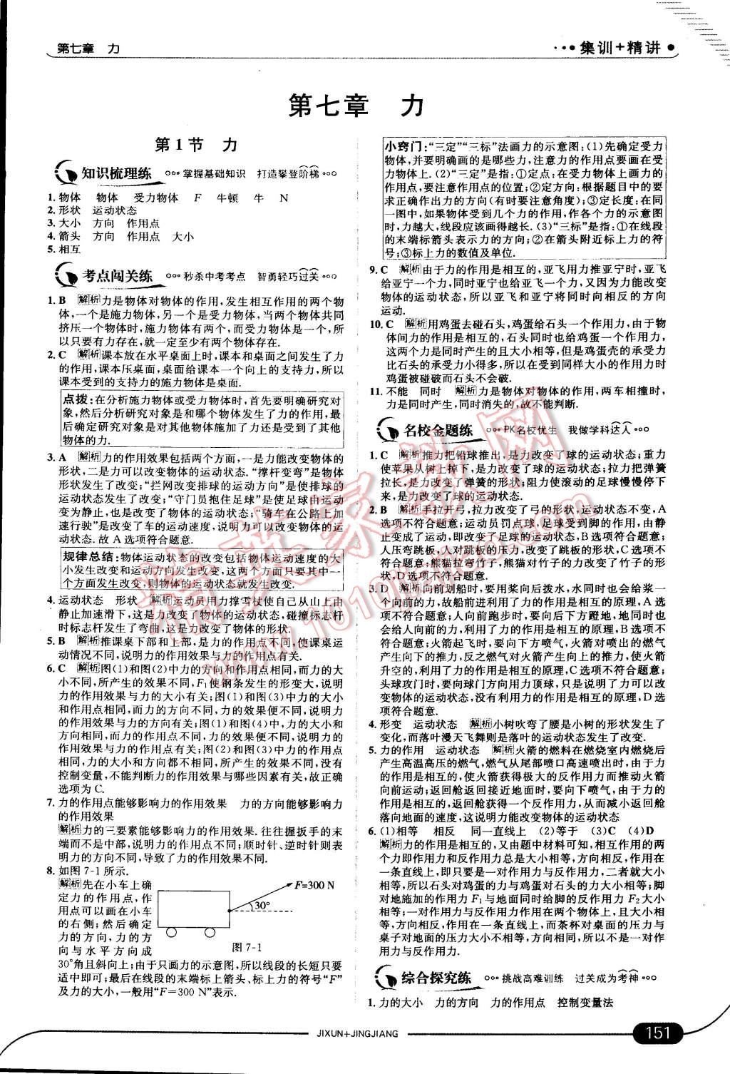 2015年走向中考考場八年級物理下冊人教版 第1頁