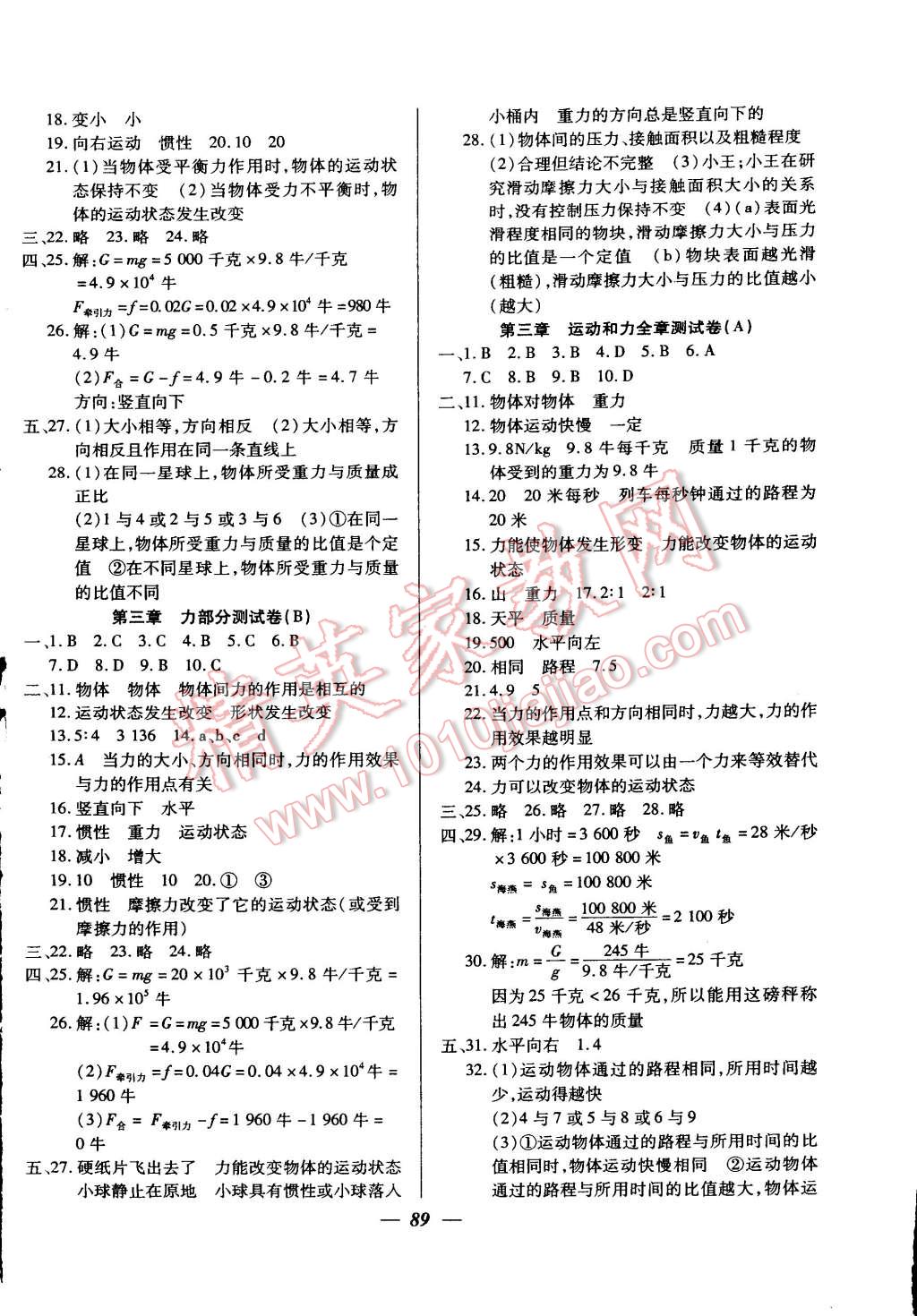 2014年金牌教练八年级物理上册人教版 第9页