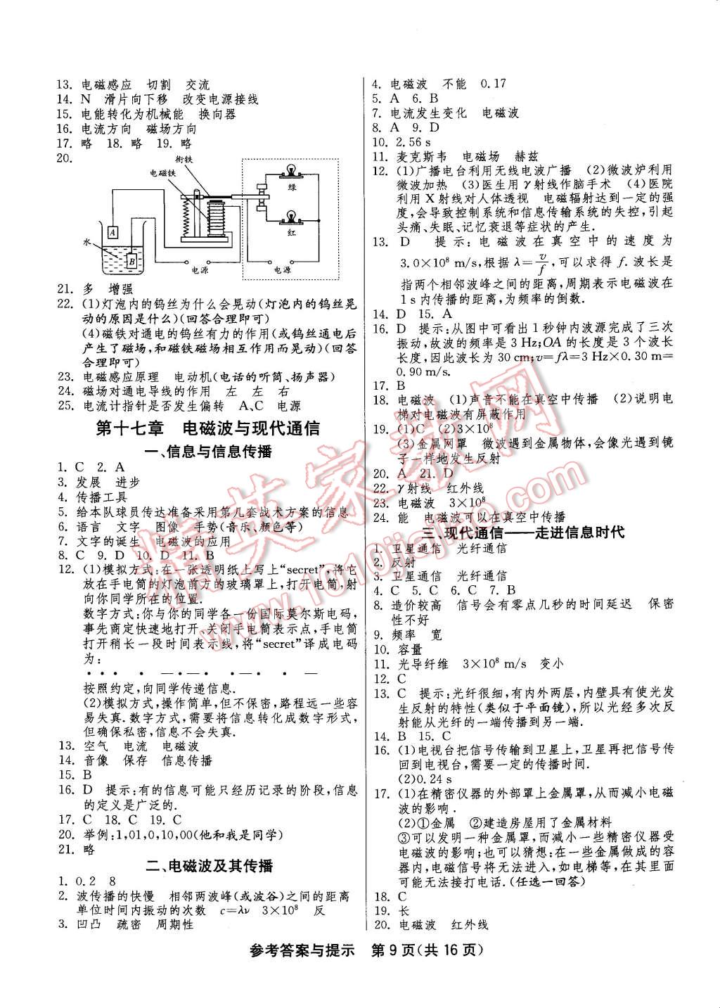 2015年一课三练单元达标测试九年级物理下册苏科版 第9页