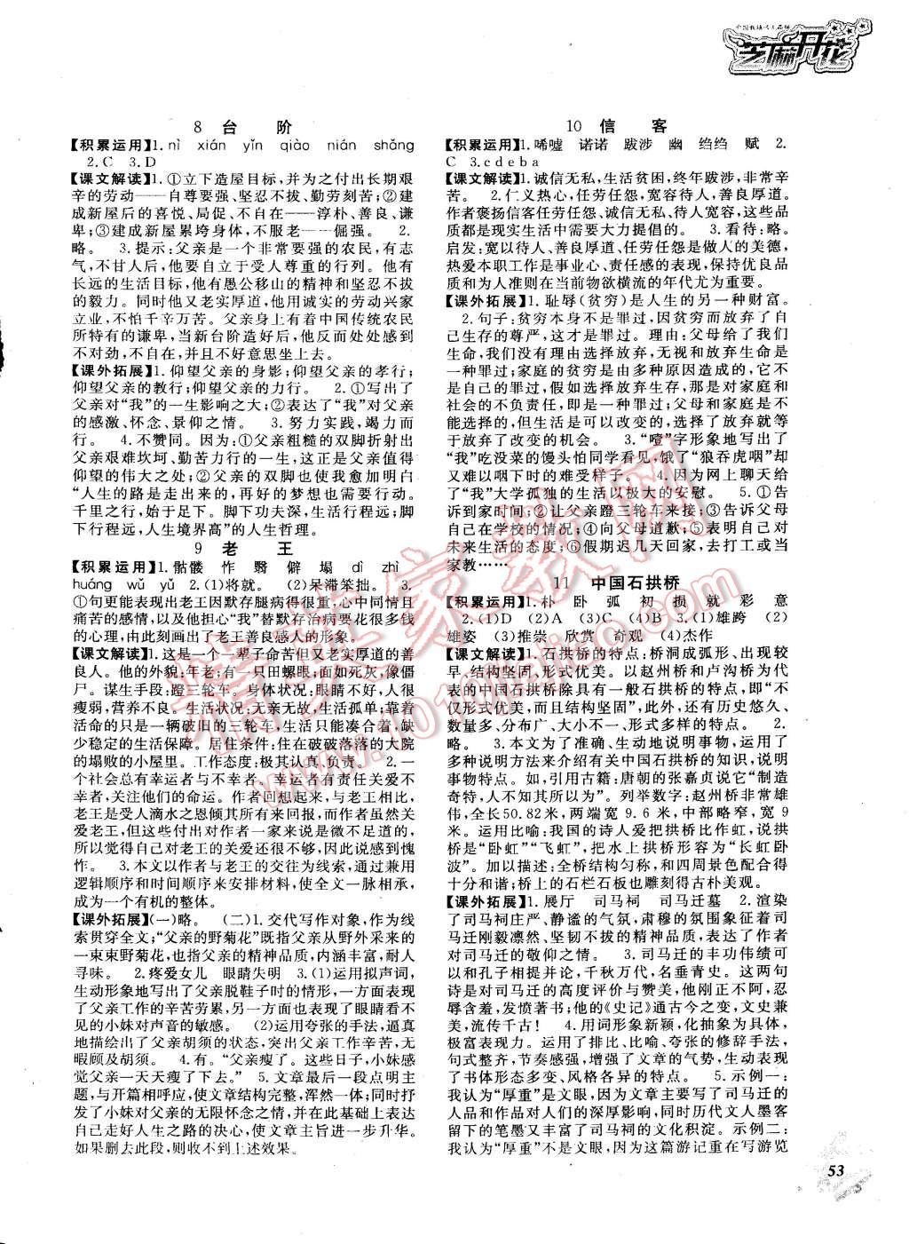 2014年语文作业本八年级上册人教版 第3页