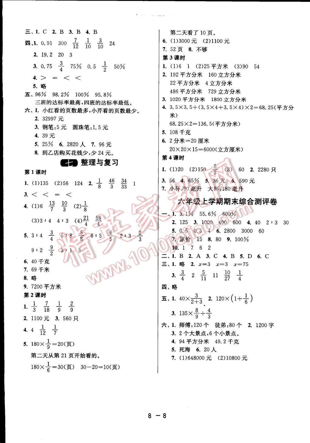 2014年一課三練單元達標(biāo)測試六年級數(shù)學(xué)上冊蘇教版 第8頁