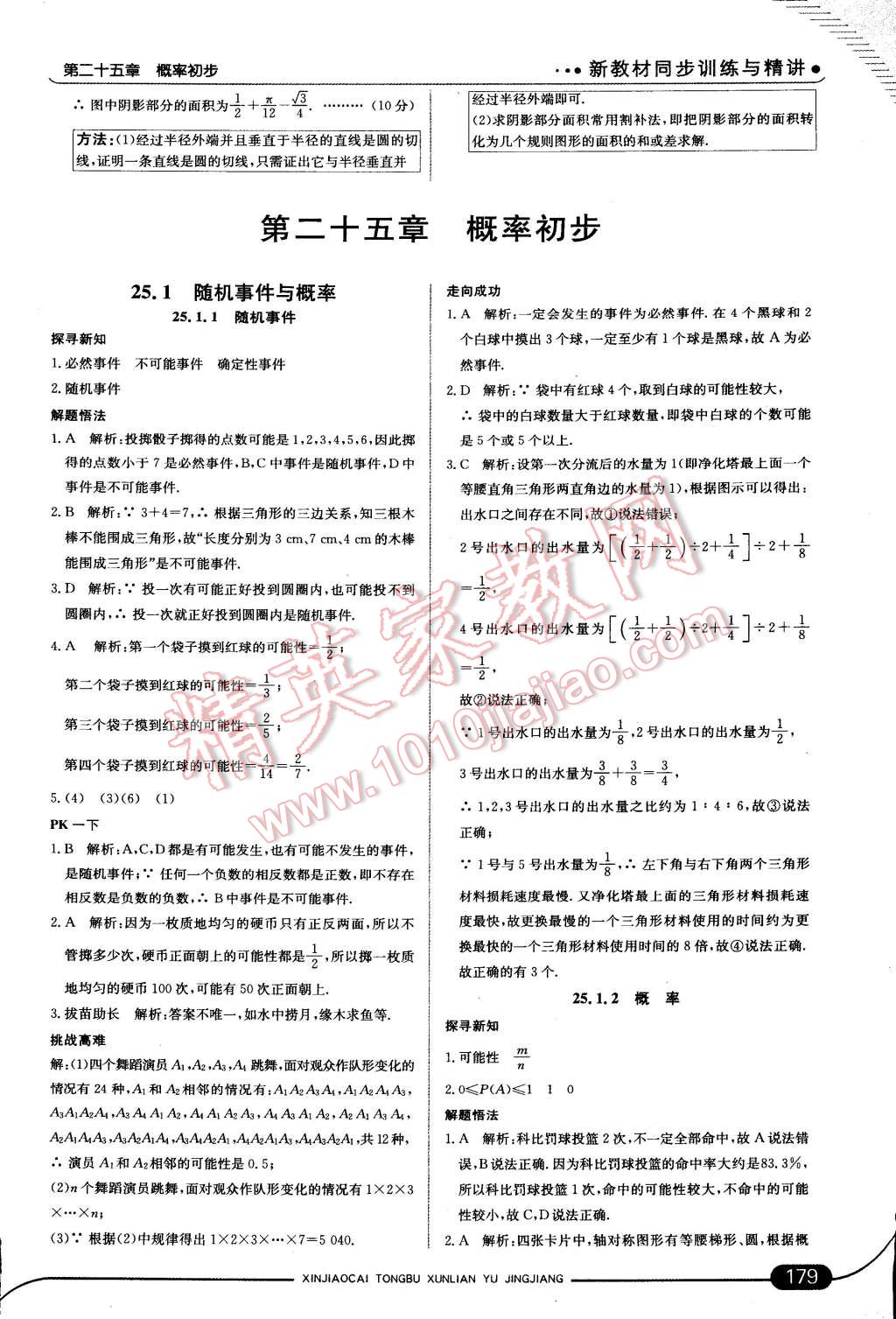 2014年走向中考考场九年级数学上册人教版 第58页