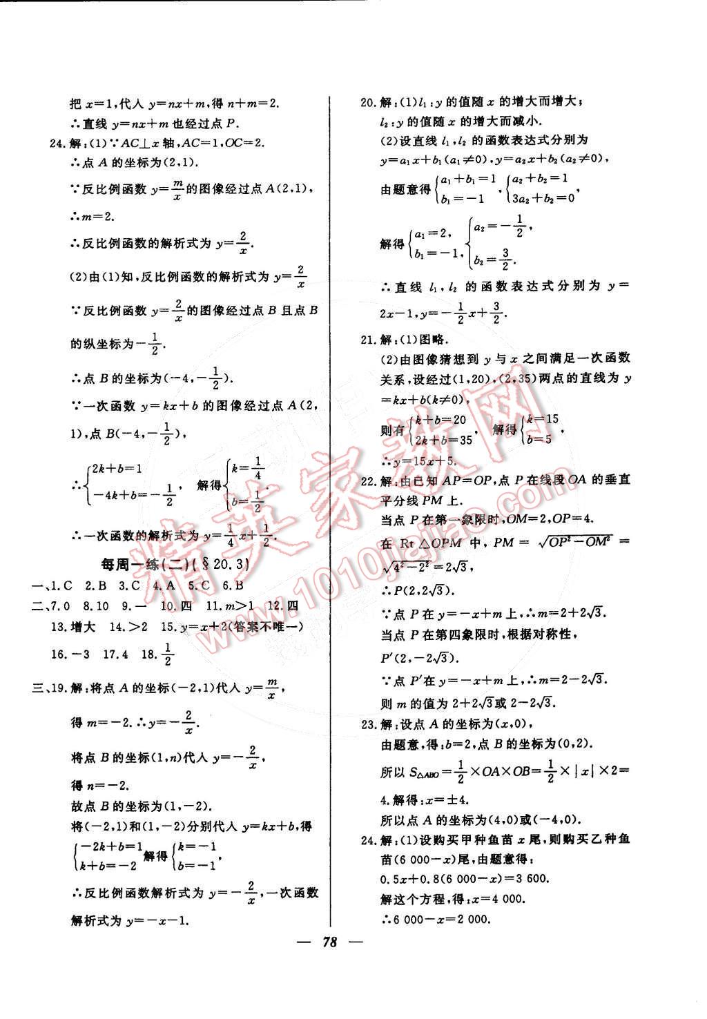 2015年金牌教练八年级数学下册人教版 第14页