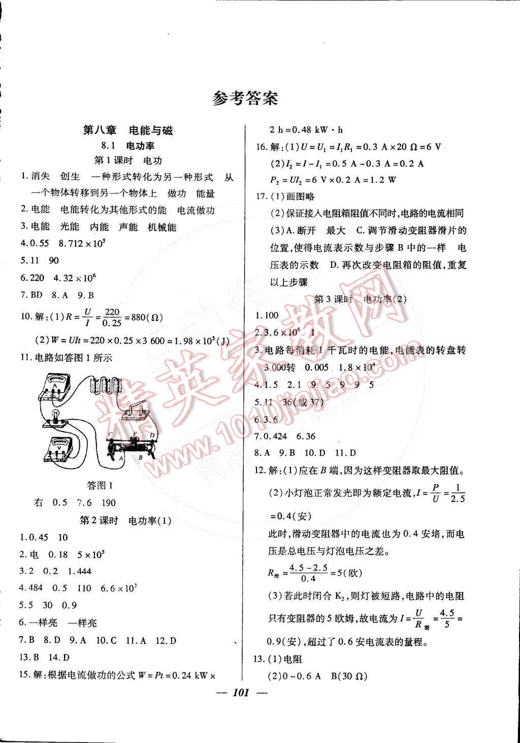 2015年金牌教練九年級(jí)物理下冊人教版 第1頁