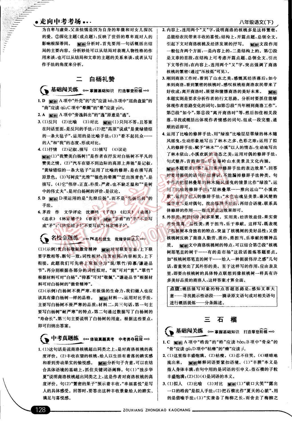 2015年走向中考考場(chǎng)八年級(jí)語(yǔ)文下冊(cè)江蘇版 第一單元 詠物抒懷第40頁(yè)