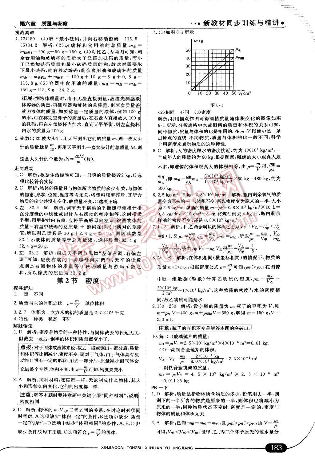 2014年走向中考考場八年級物理上冊人教版 第38頁