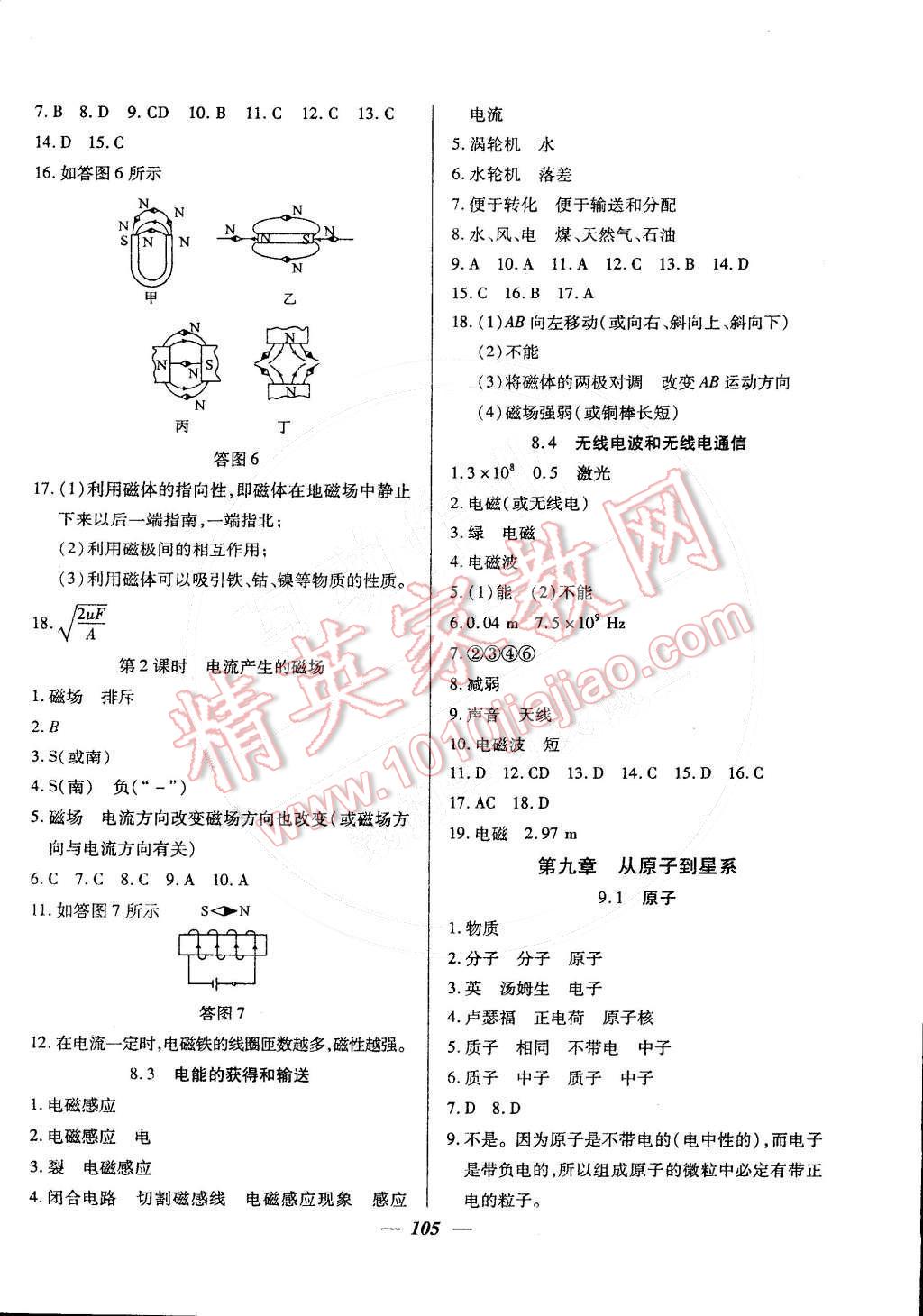 2016年金牌教练九年级物理下册 第5页