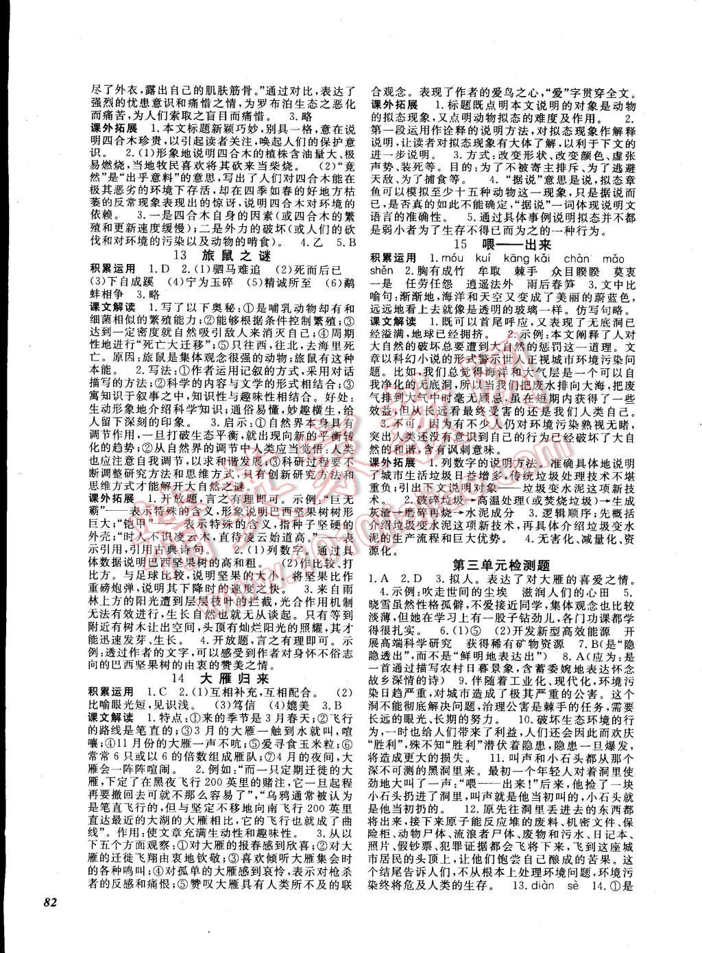 2015年语文作业本八年级下册人教版 第4页