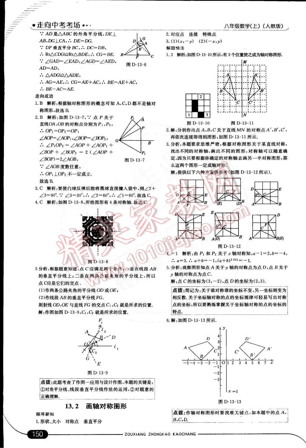 2014年走向中考考場八年級數(shù)學(xué)上冊人教版 第17頁