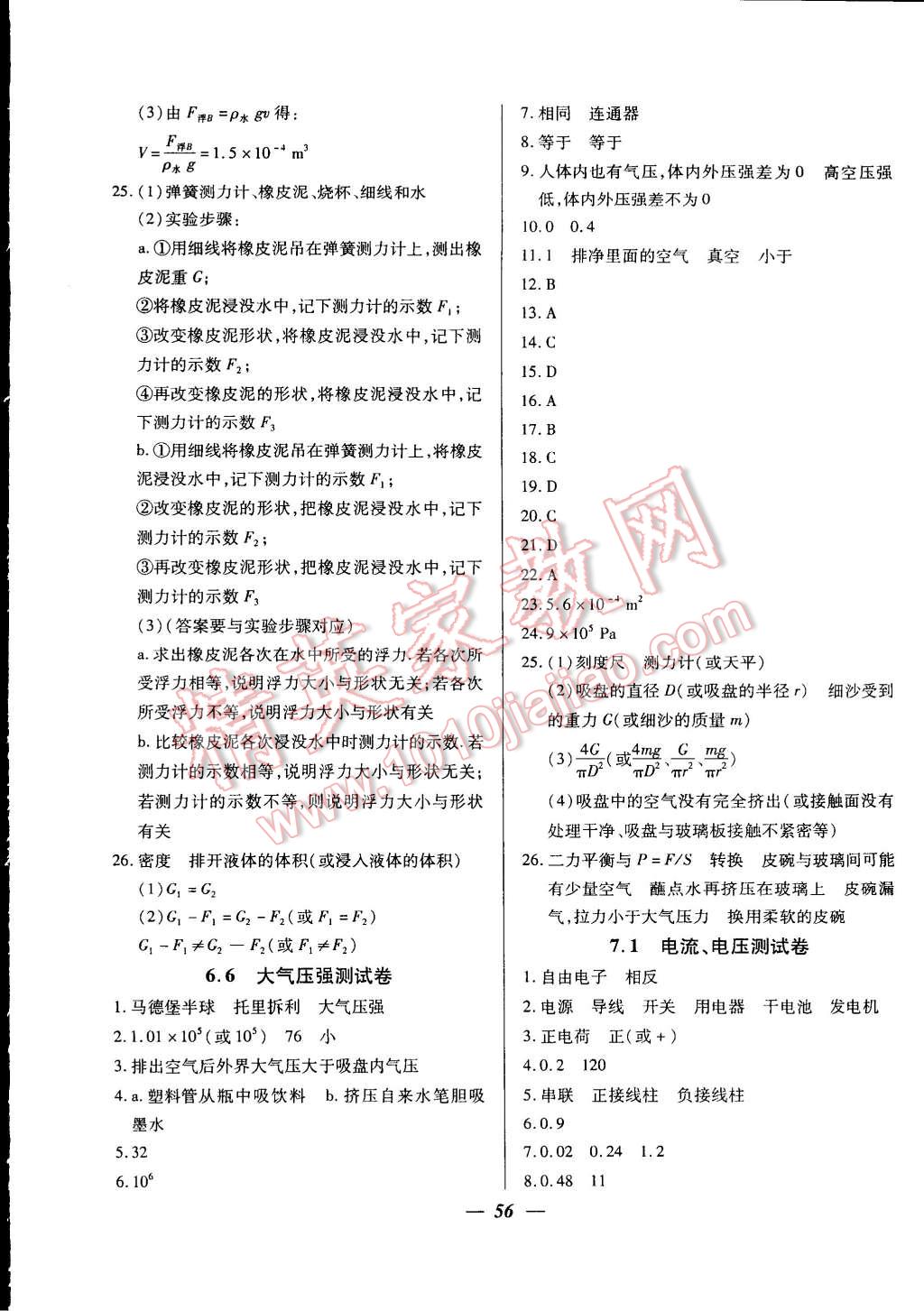 2014年金牌教练九年级物理上册人教版 第12页