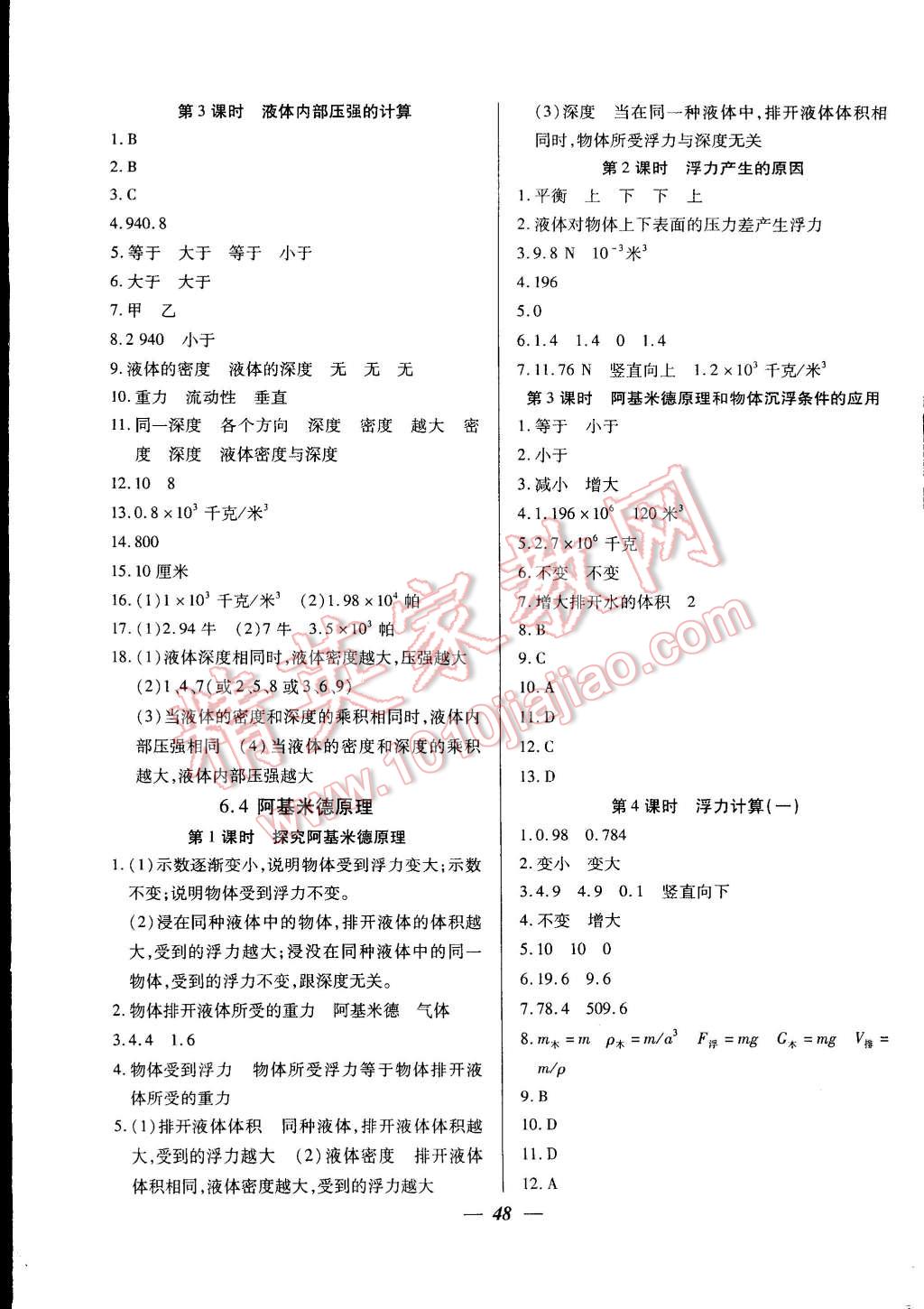 2014年金牌教练九年级物理上册人教版 第4页