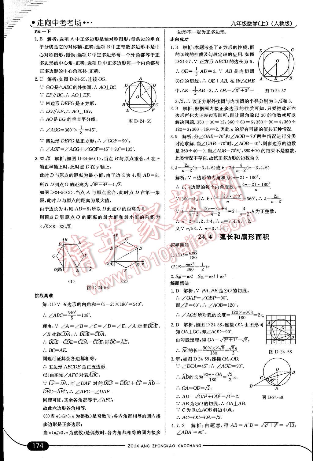 2014年走向中考考场九年级数学上册人教版 第53页