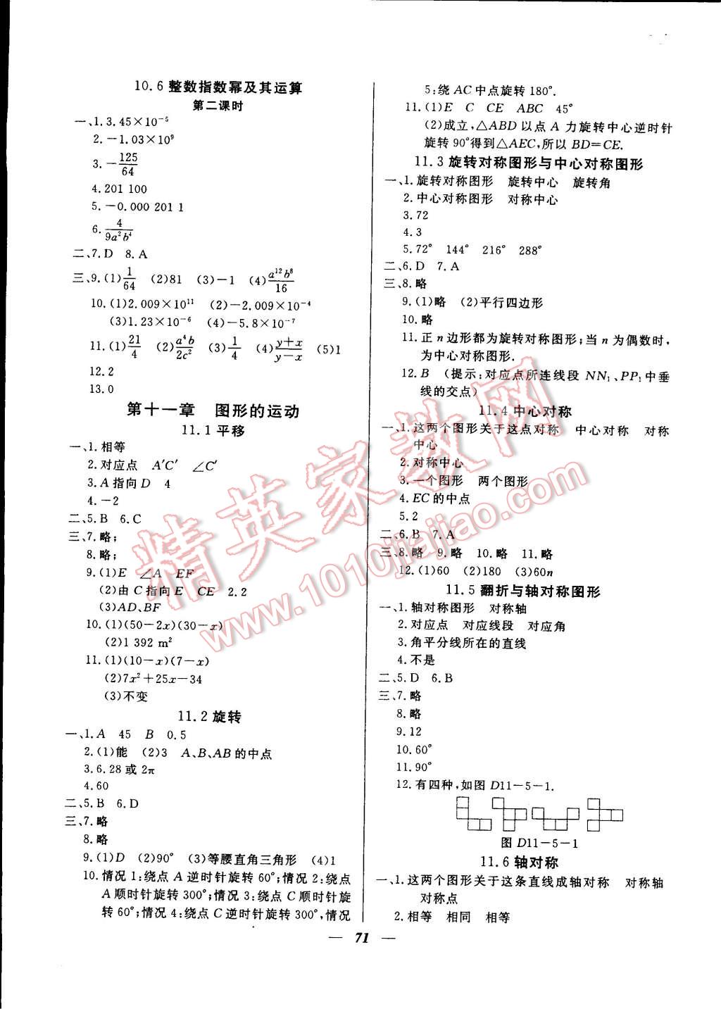 2014年金牌教練七年級(jí)數(shù)學(xué)上冊(cè)人教版 第11頁(yè)