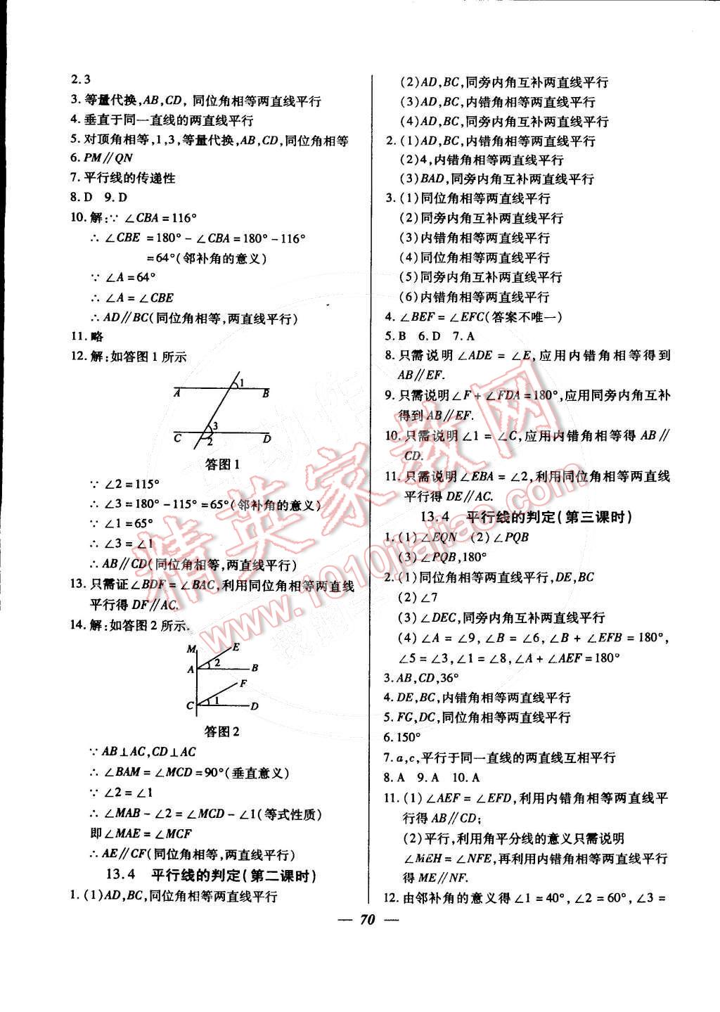 2016年金牌教練七年級(jí)數(shù)學(xué)下冊(cè) 第6頁(yè)