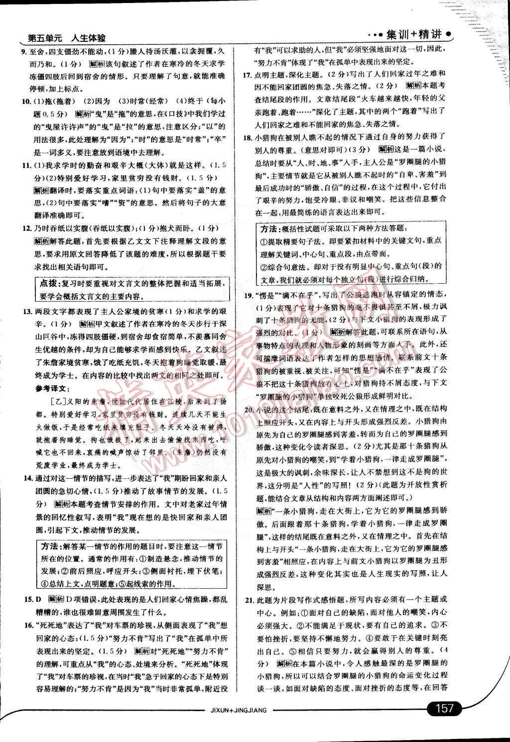 2015年走向中考考場八年級語文下冊江蘇版 第五單元 人生體驗第65頁