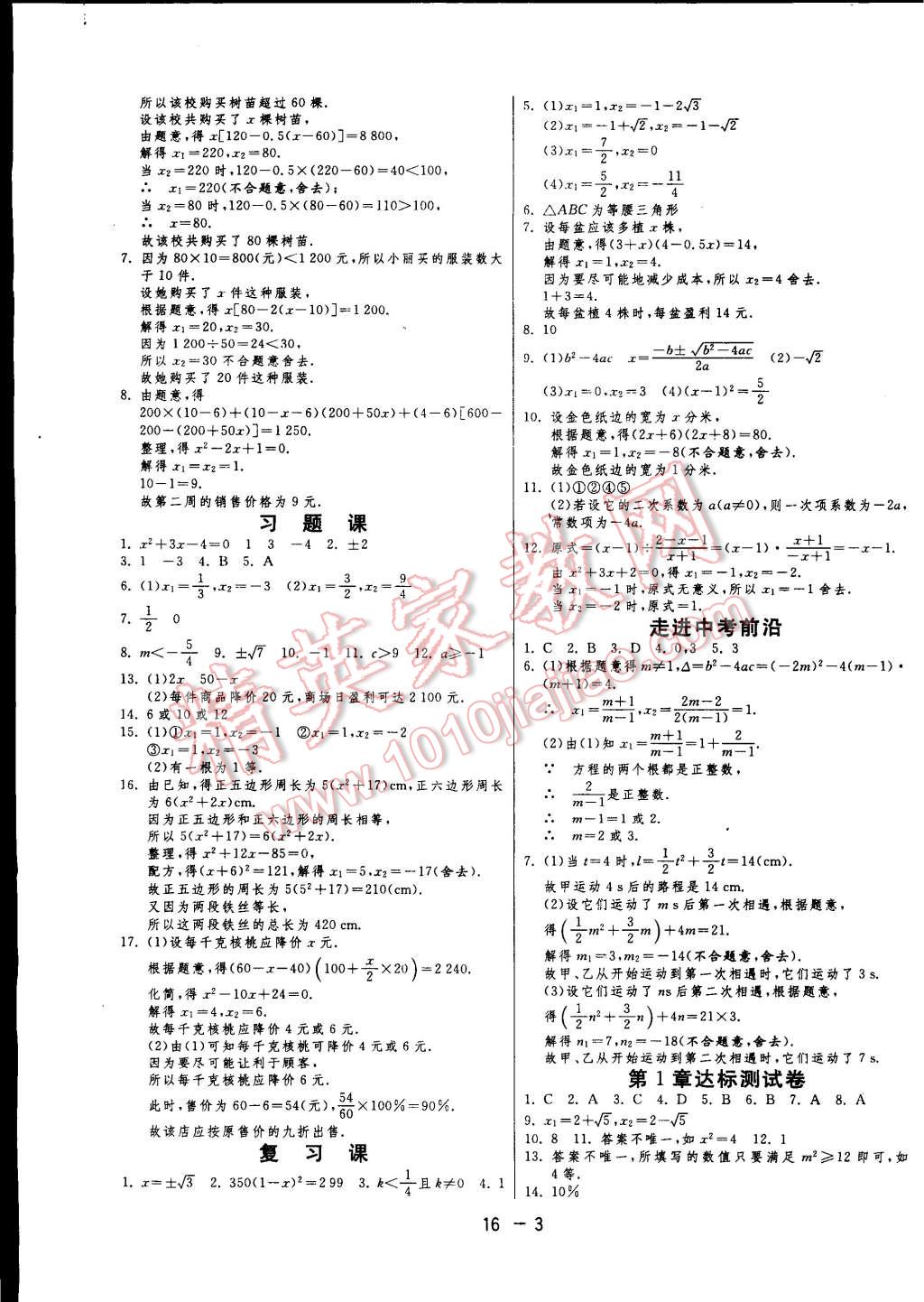 2014年一課三練單元達(dá)標(biāo)測(cè)試九年級(jí)數(shù)學(xué)上冊(cè)蘇科版 第3頁(yè)