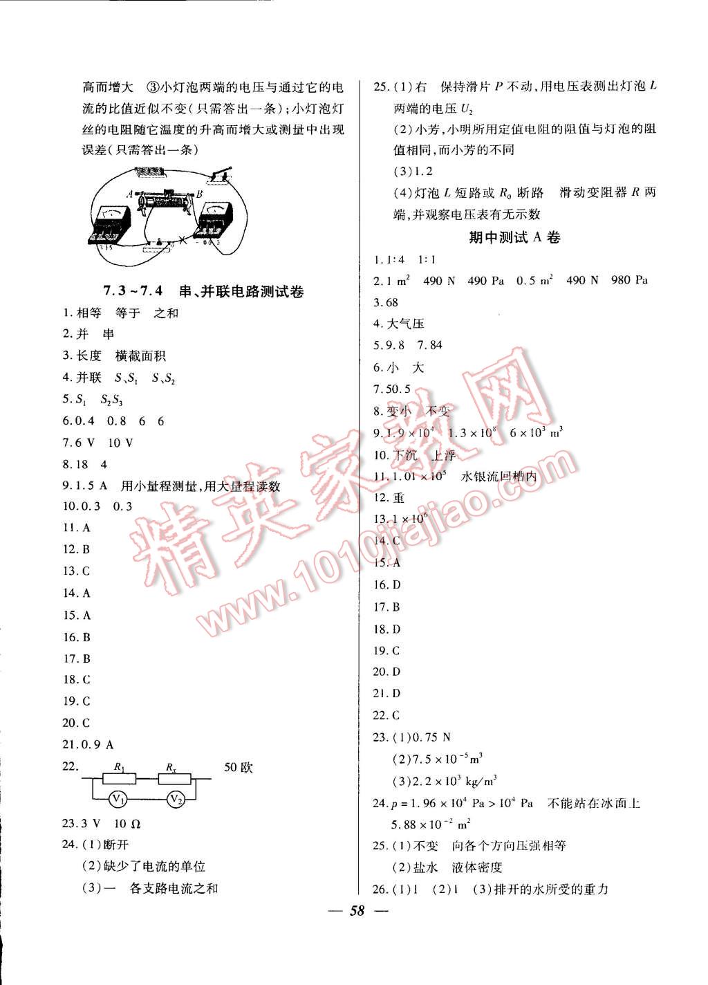 2014年金牌教练九年级物理上册人教版 第14页