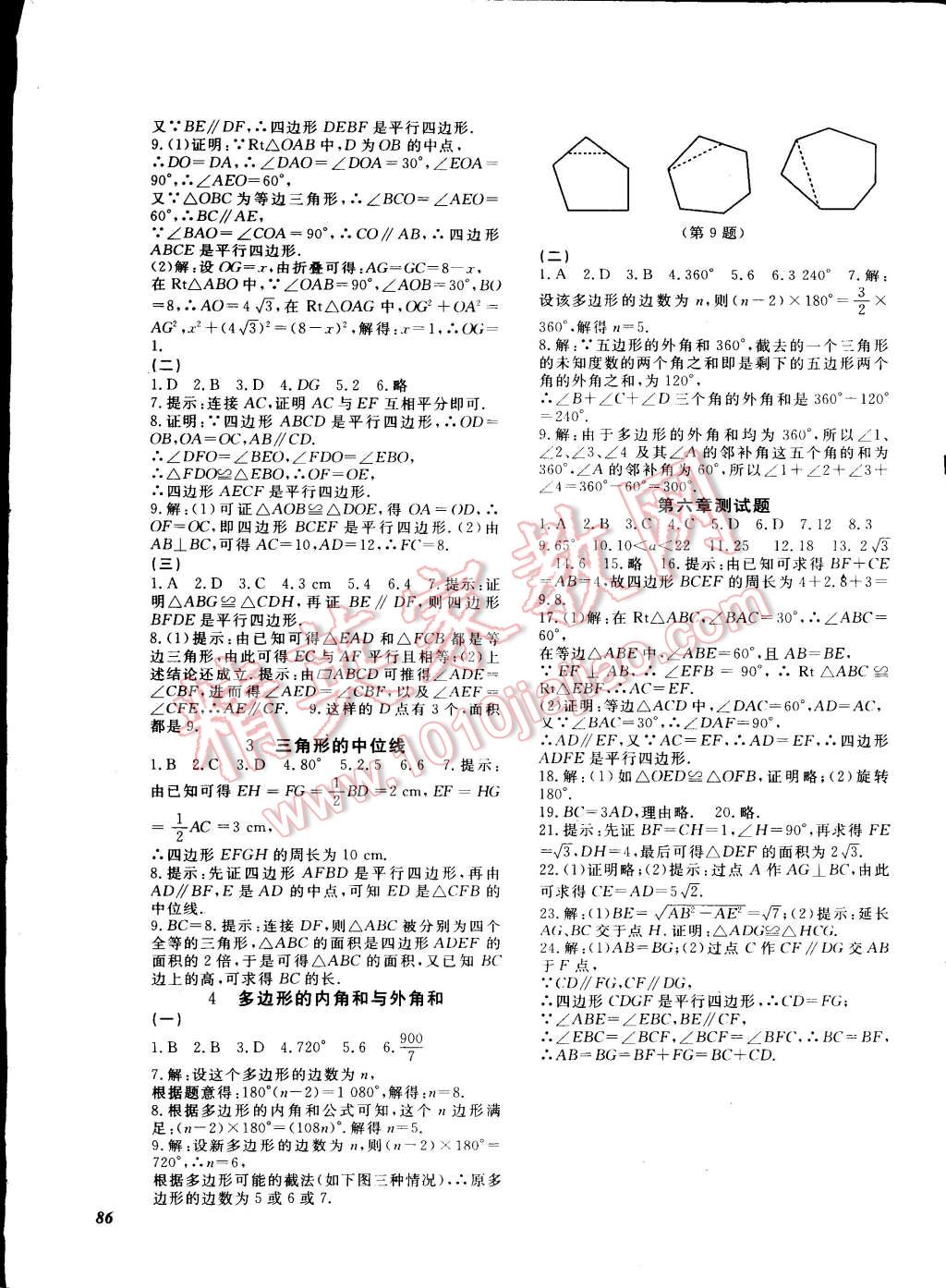 2015年數(shù)學作業(yè)本八年級下冊北師大版 第7頁