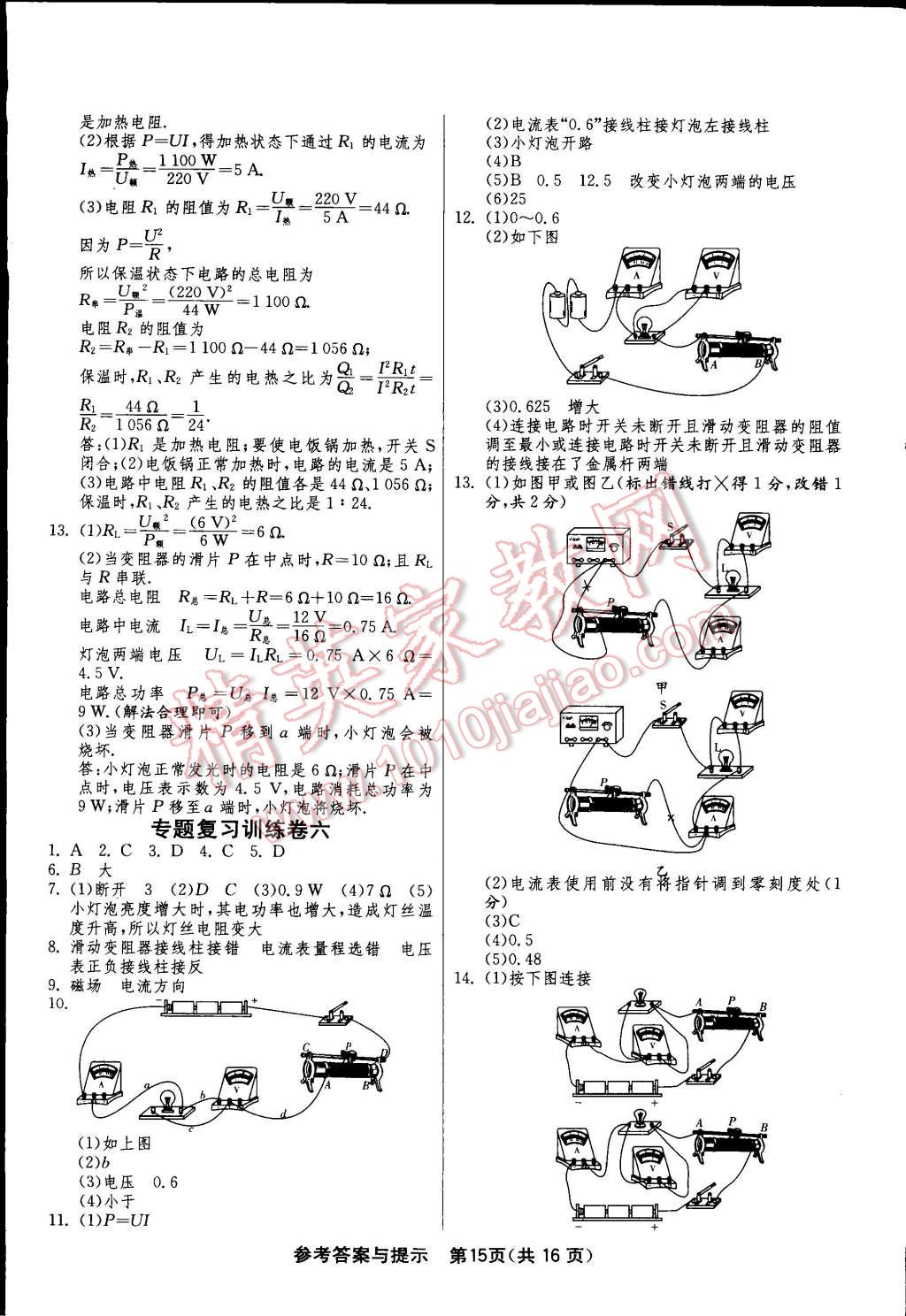 2015年一课三练单元达标测试九年级物理下册苏科版 第15页