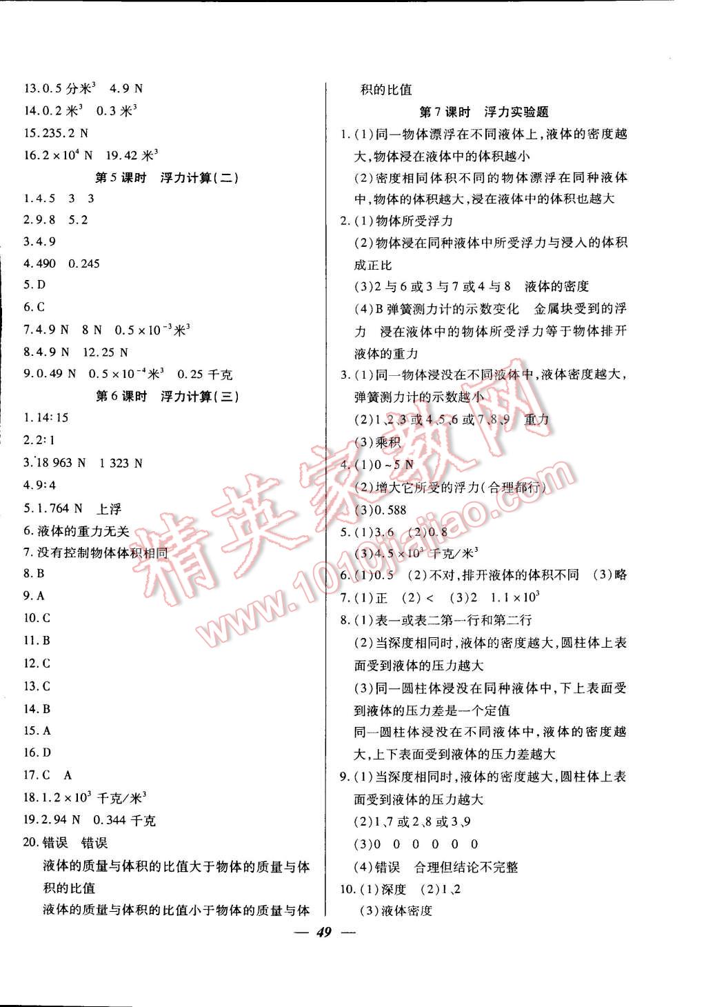 2014年金牌教練九年級(jí)物理上冊(cè)人教版 第5頁(yè)