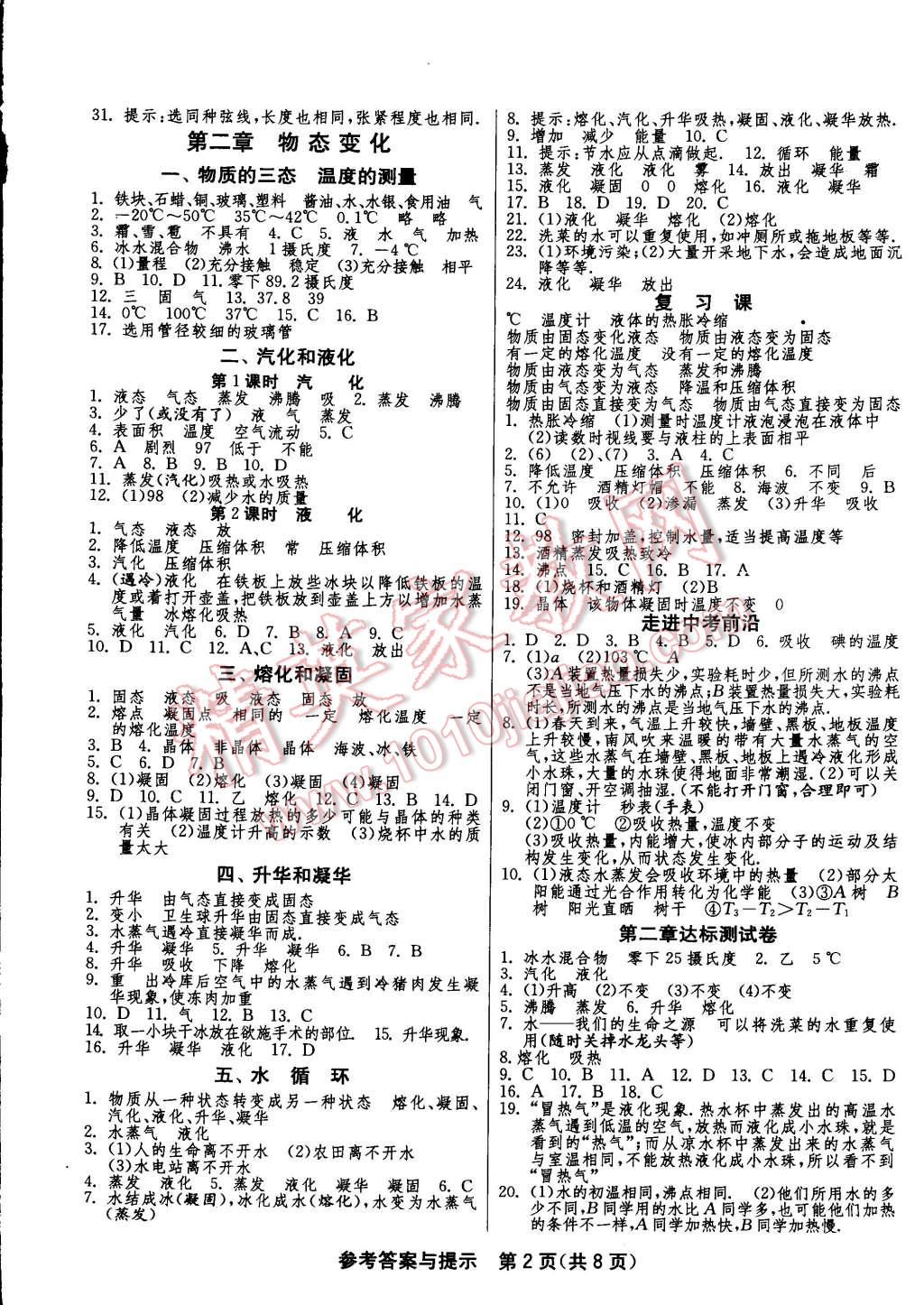 2014年一课三练单元达标测试八年级物理上册苏科版 第2页