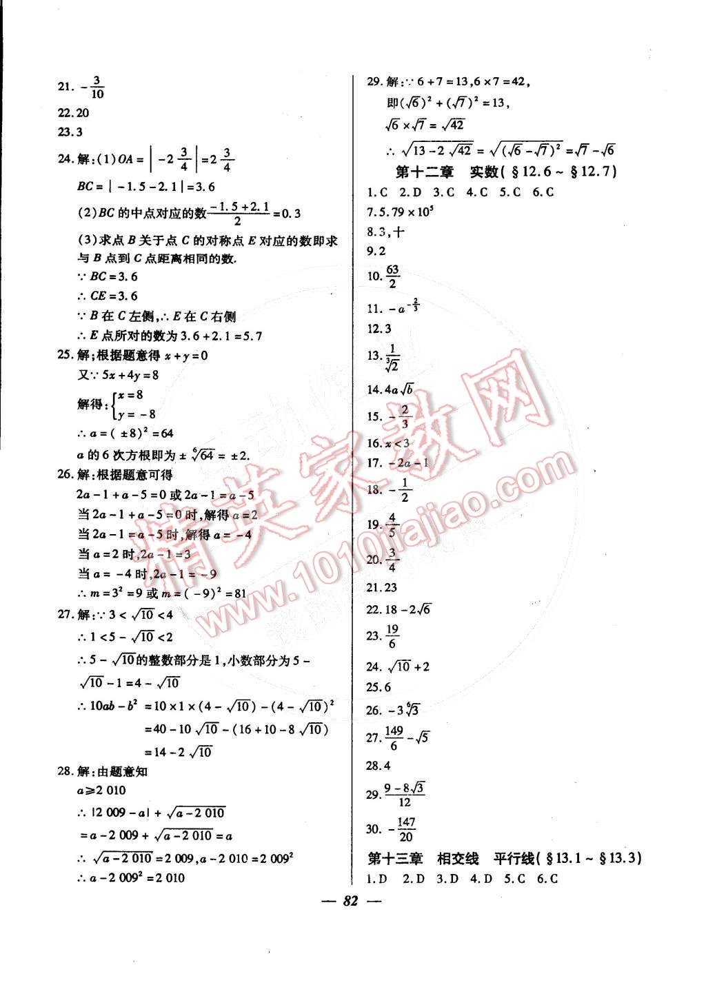 2015年金牌教練七年級(jí)數(shù)學(xué)下冊(cè)人教版 第18頁